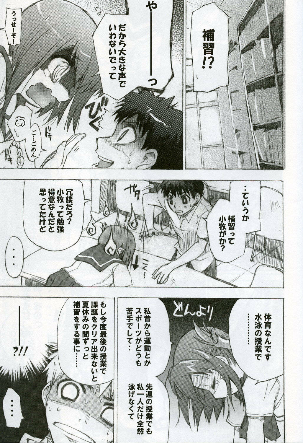 (C68) [Black Shadow (Sacchie)] Puuru Sensou | WAR OF THE POOL (To Heart 2) page 6 full