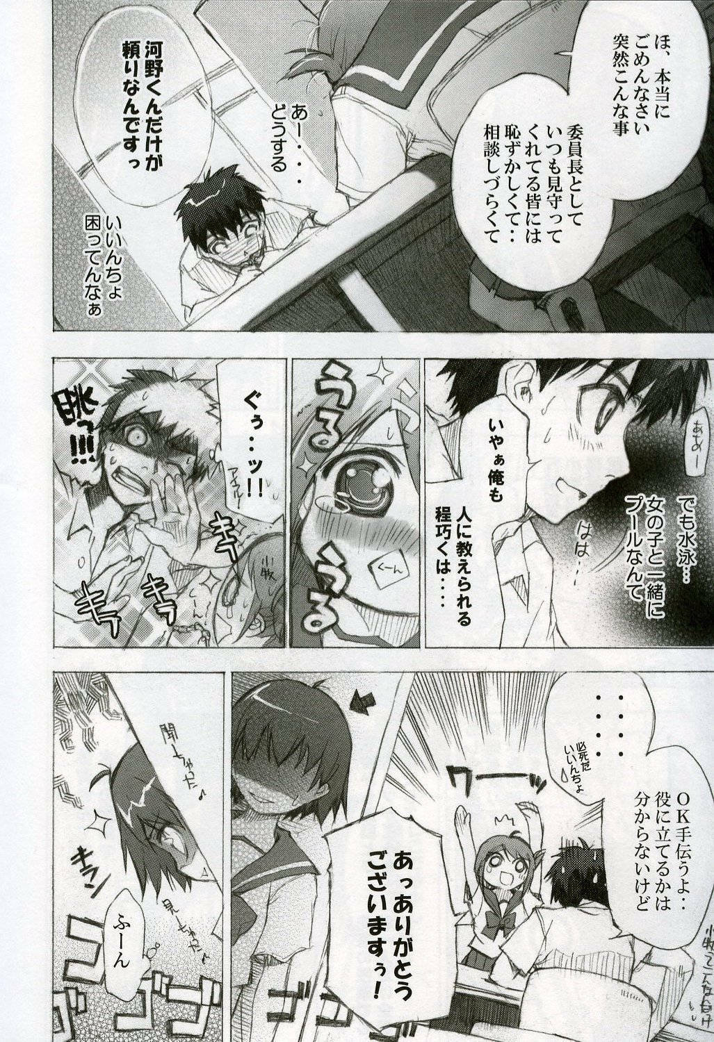 (C68) [Black Shadow (Sacchie)] Puuru Sensou | WAR OF THE POOL (To Heart 2) page 7 full