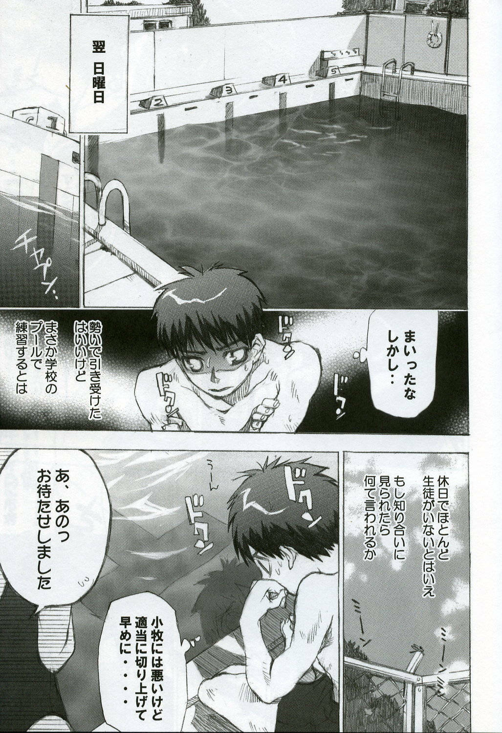 (C68) [Black Shadow (Sacchie)] Puuru Sensou | WAR OF THE POOL (To Heart 2) page 8 full