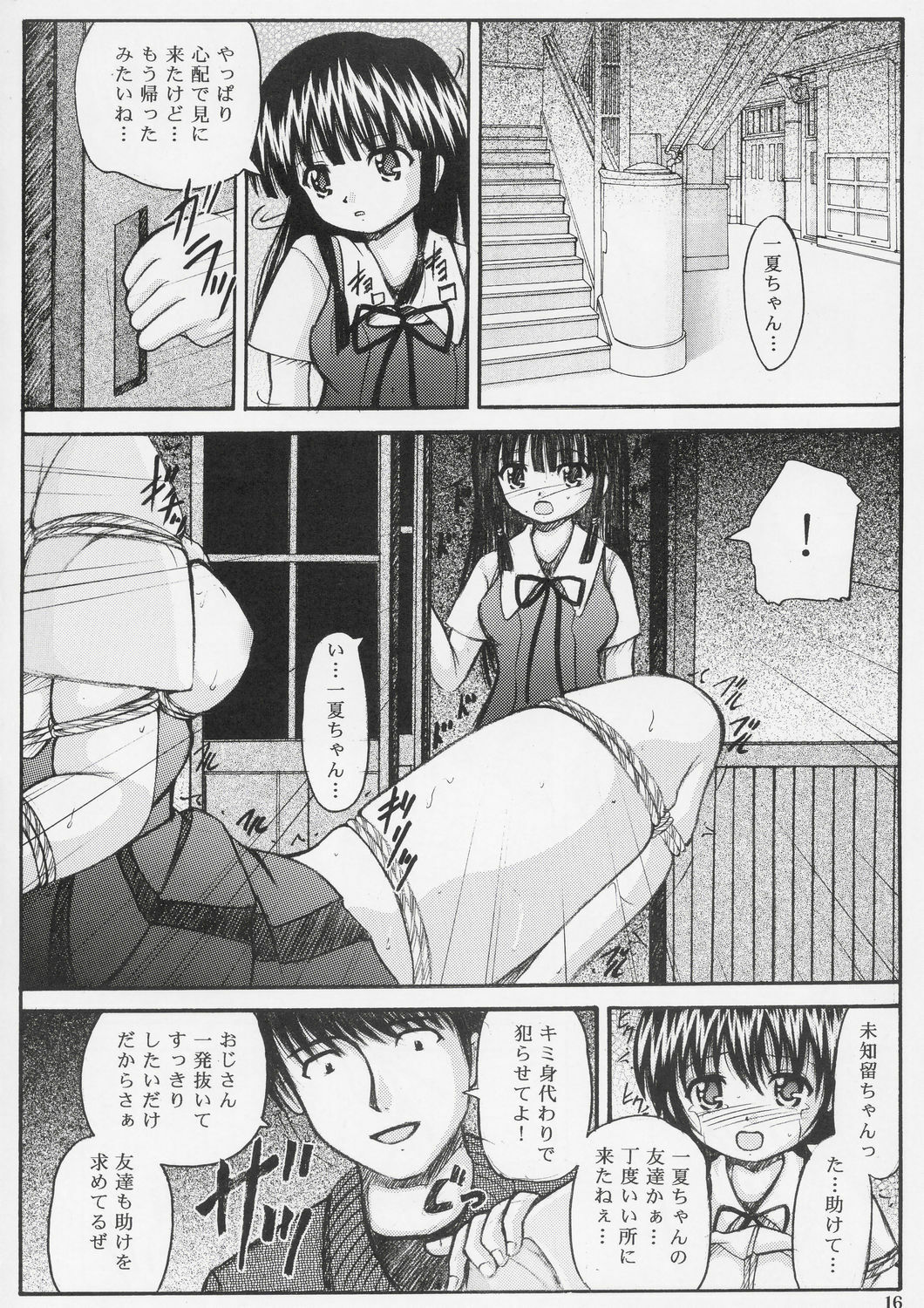 (C67) [Haiiro Jikuu] KUROUTA (Utakata) page 15 full