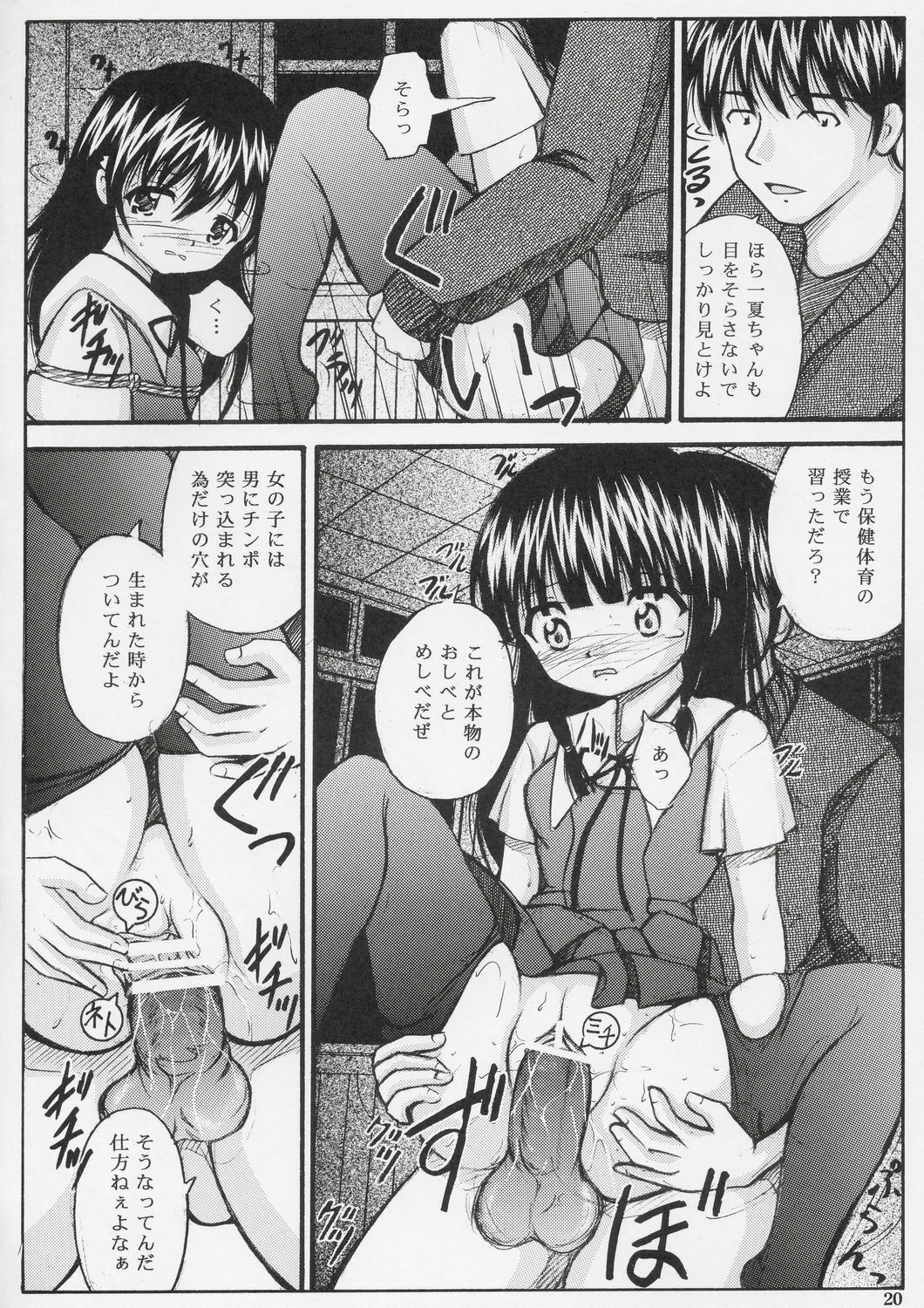 (C67) [Haiiro Jikuu] KUROUTA (Utakata) page 19 full