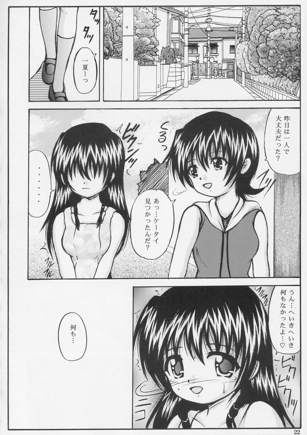 (C67) [Haiiro Jikuu] KUROUTA (Utakata) page 21 full