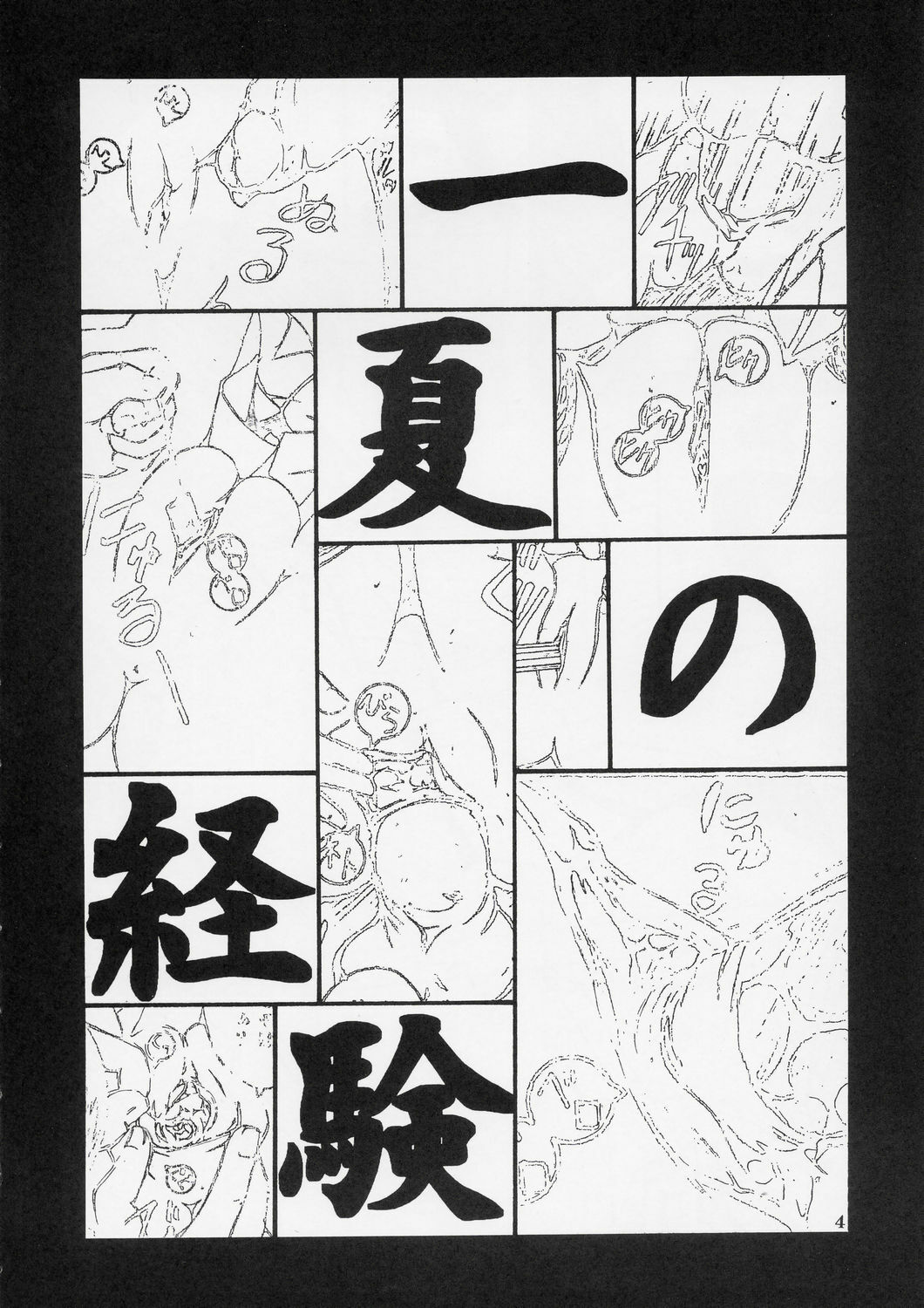 (C67) [Haiiro Jikuu] KUROUTA (Utakata) page 3 full