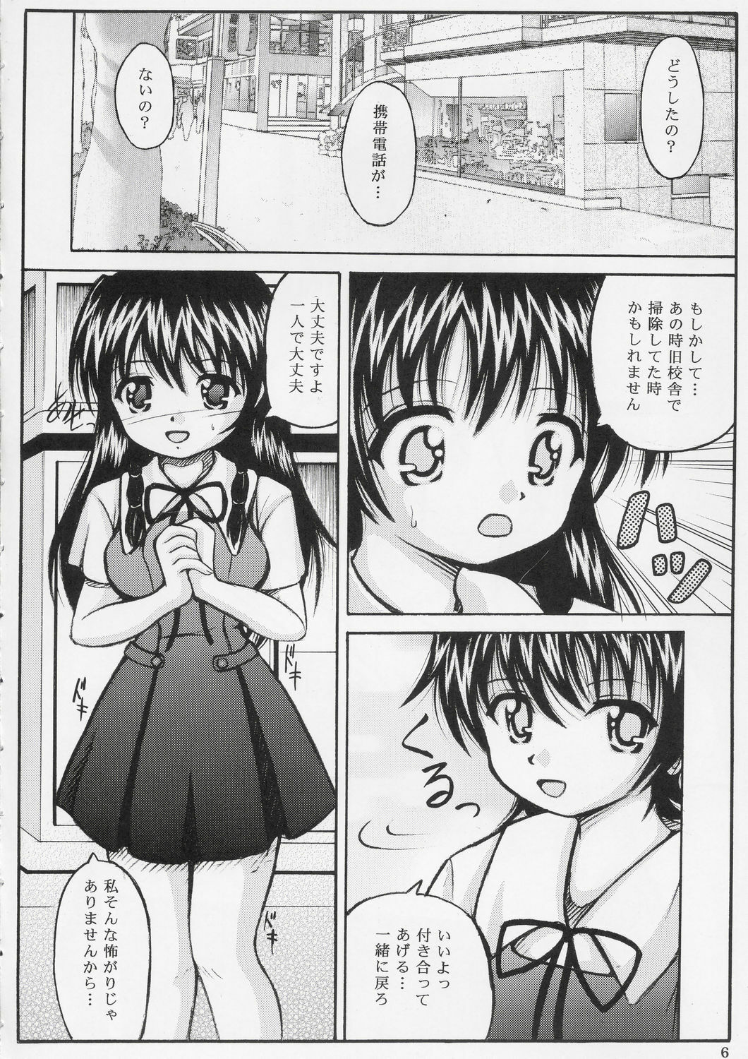 (C67) [Haiiro Jikuu] KUROUTA (Utakata) page 5 full