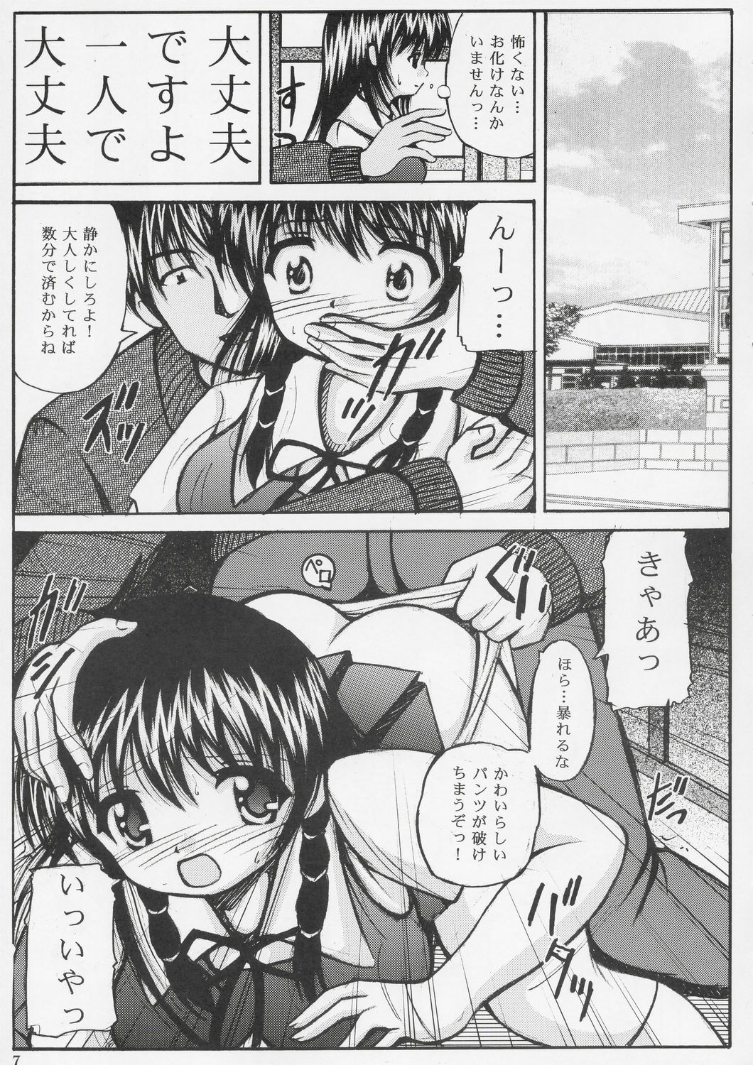 (C67) [Haiiro Jikuu] KUROUTA (Utakata) page 6 full