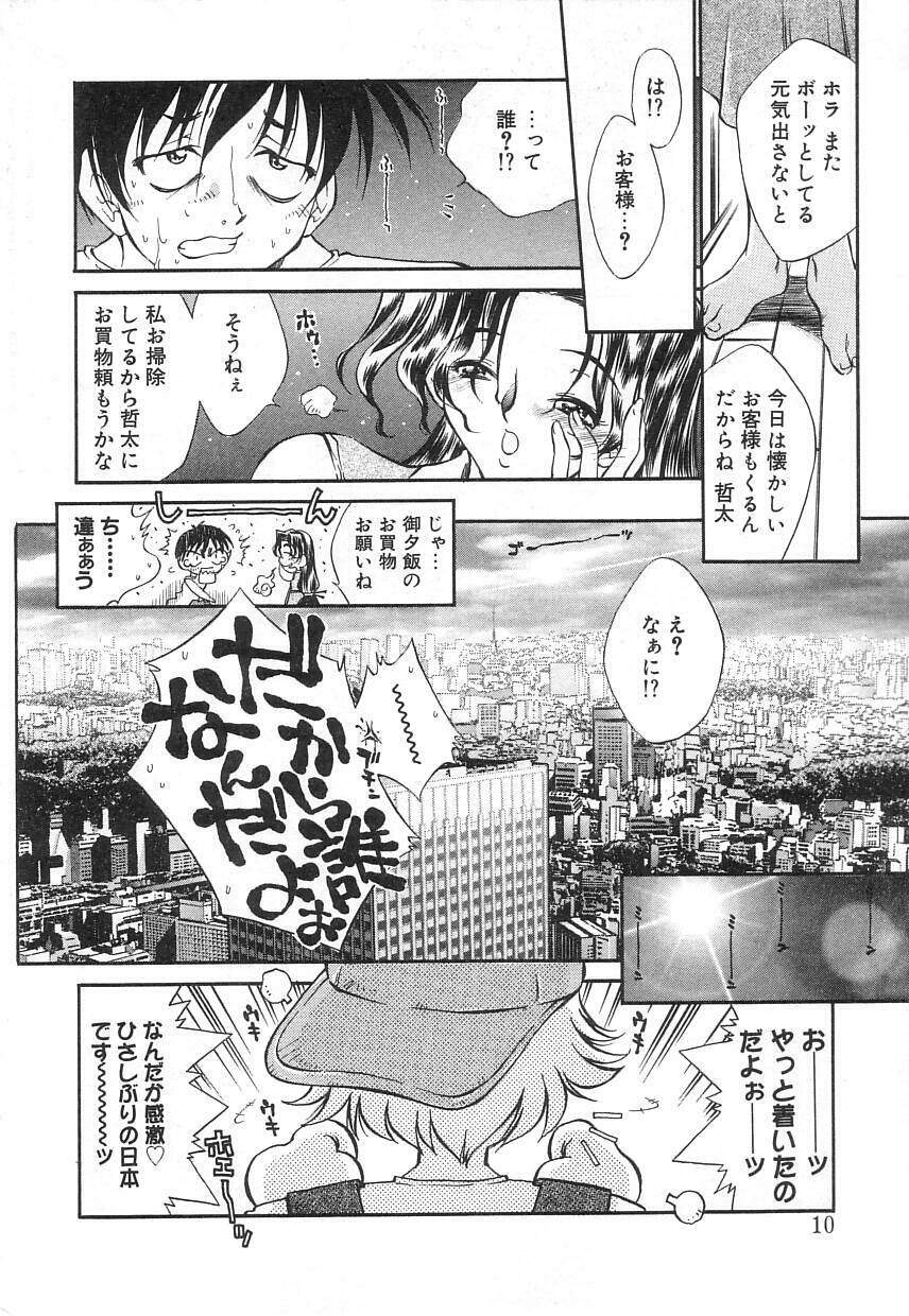 [Tachibana Toshihiro] Natsu ga Kita!! - Summer Crisis!? page 10 full