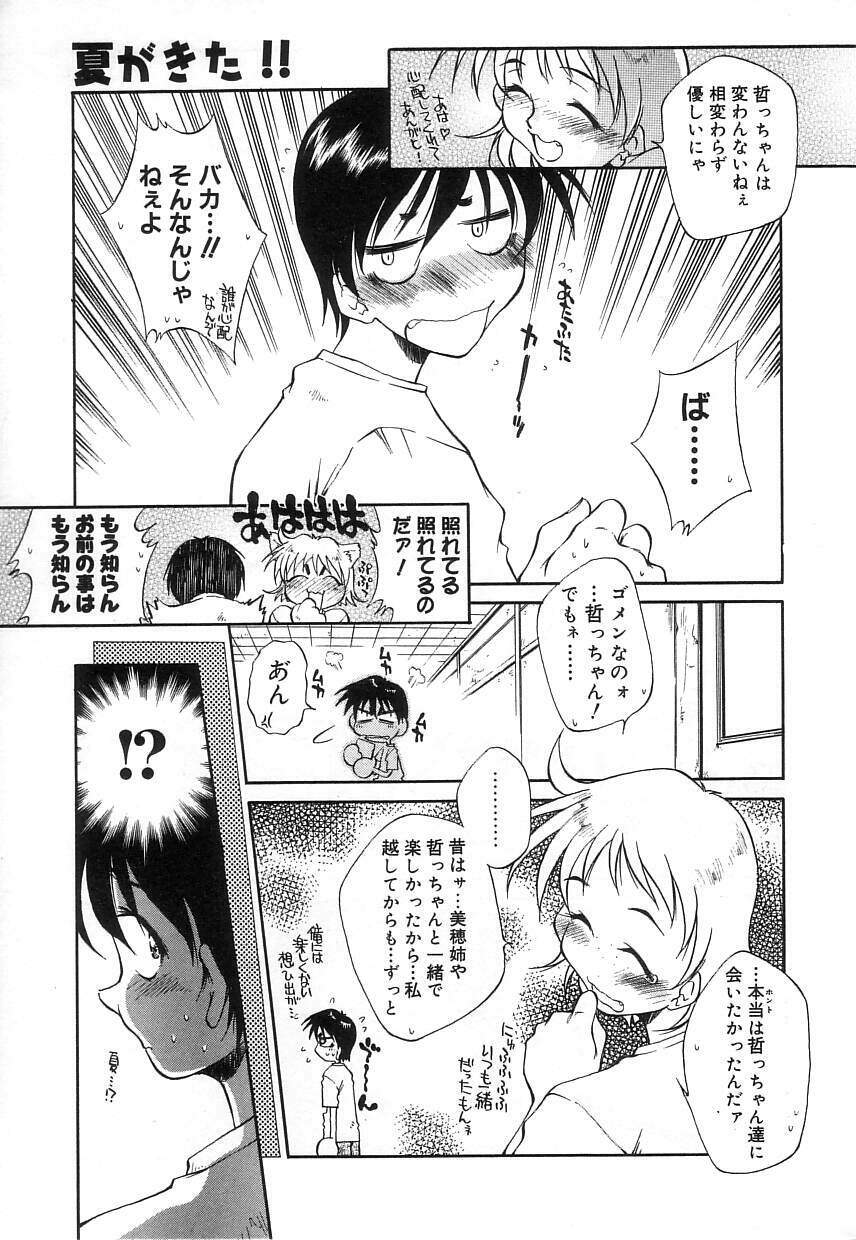 [Tachibana Toshihiro] Natsu ga Kita!! - Summer Crisis!? page 121 full
