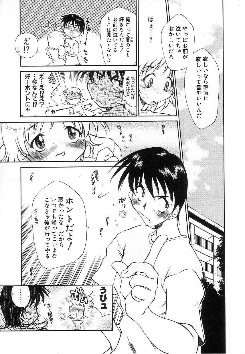 [Tachibana Toshihiro] Natsu ga Kita!! - Summer Crisis!? page 123 full