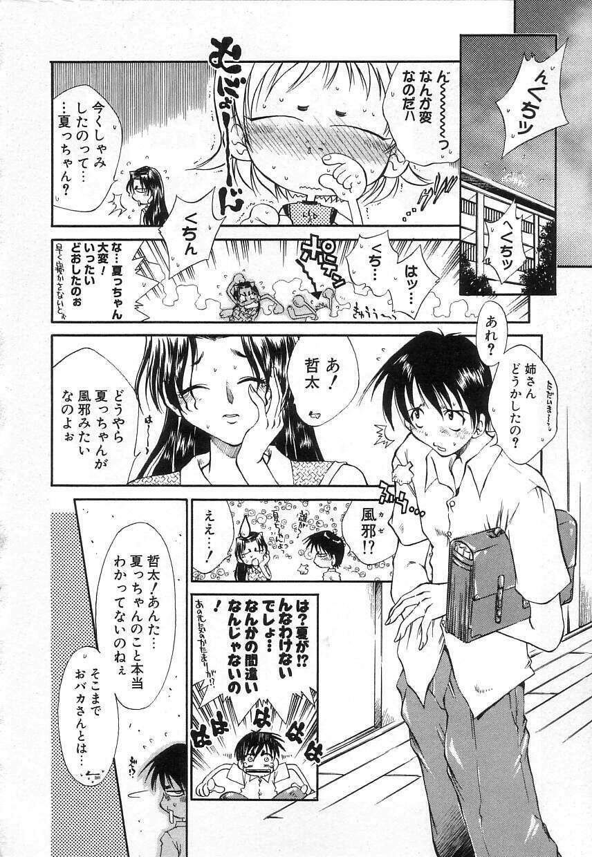 [Tachibana Toshihiro] Natsu ga Kita!! - Summer Crisis!? page 60 full