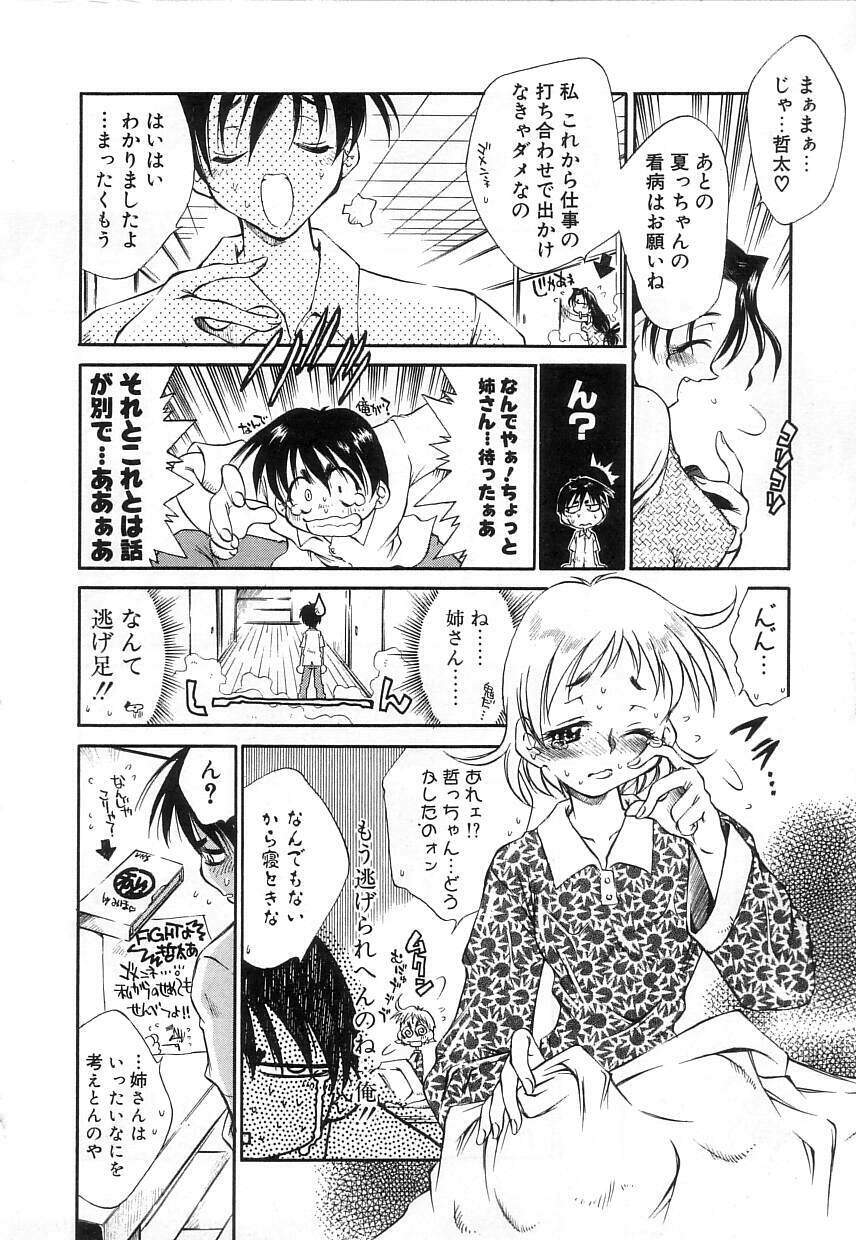 [Tachibana Toshihiro] Natsu ga Kita!! - Summer Crisis!? page 62 full