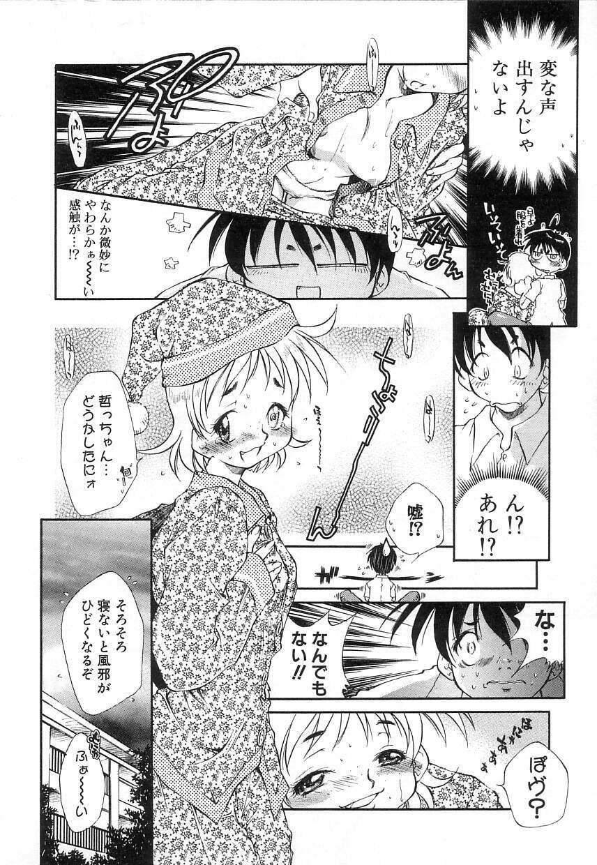 [Tachibana Toshihiro] Natsu ga Kita!! - Summer Crisis!? page 66 full