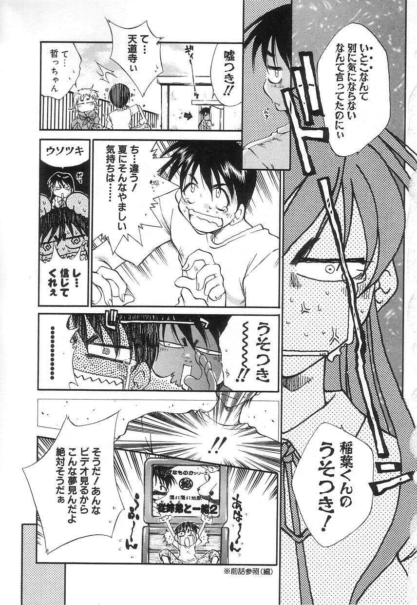 [Tachibana Toshihiro] Natsu ga Kita!! - Summer Crisis!? page 87 full