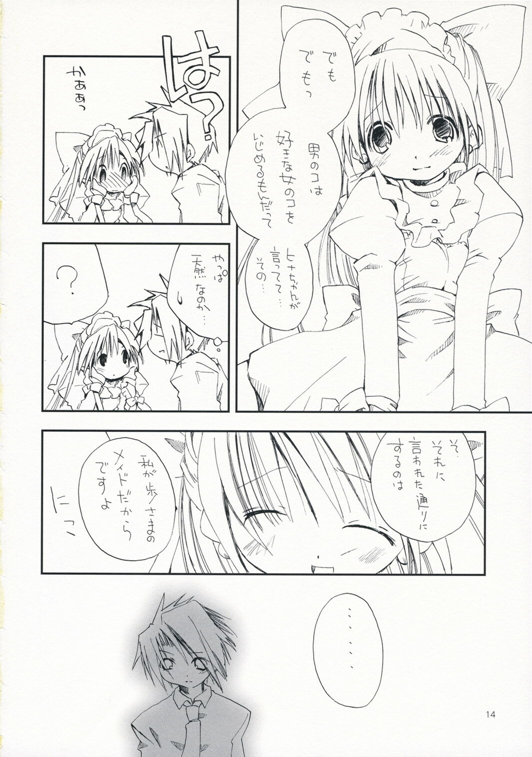 (C69) [PINK no CHAO! (SHikage Nagi)] DOLL[S] 06 White Sugar Brown Bear page 13 full