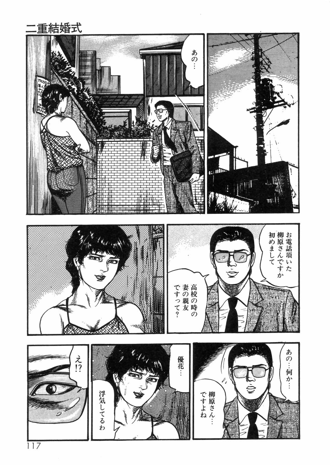 [Sanjou Tomomi] Sanjou Tomomi Zenshuu Vol. 25 - Shokuchuuka Fujin Hen page 104 full