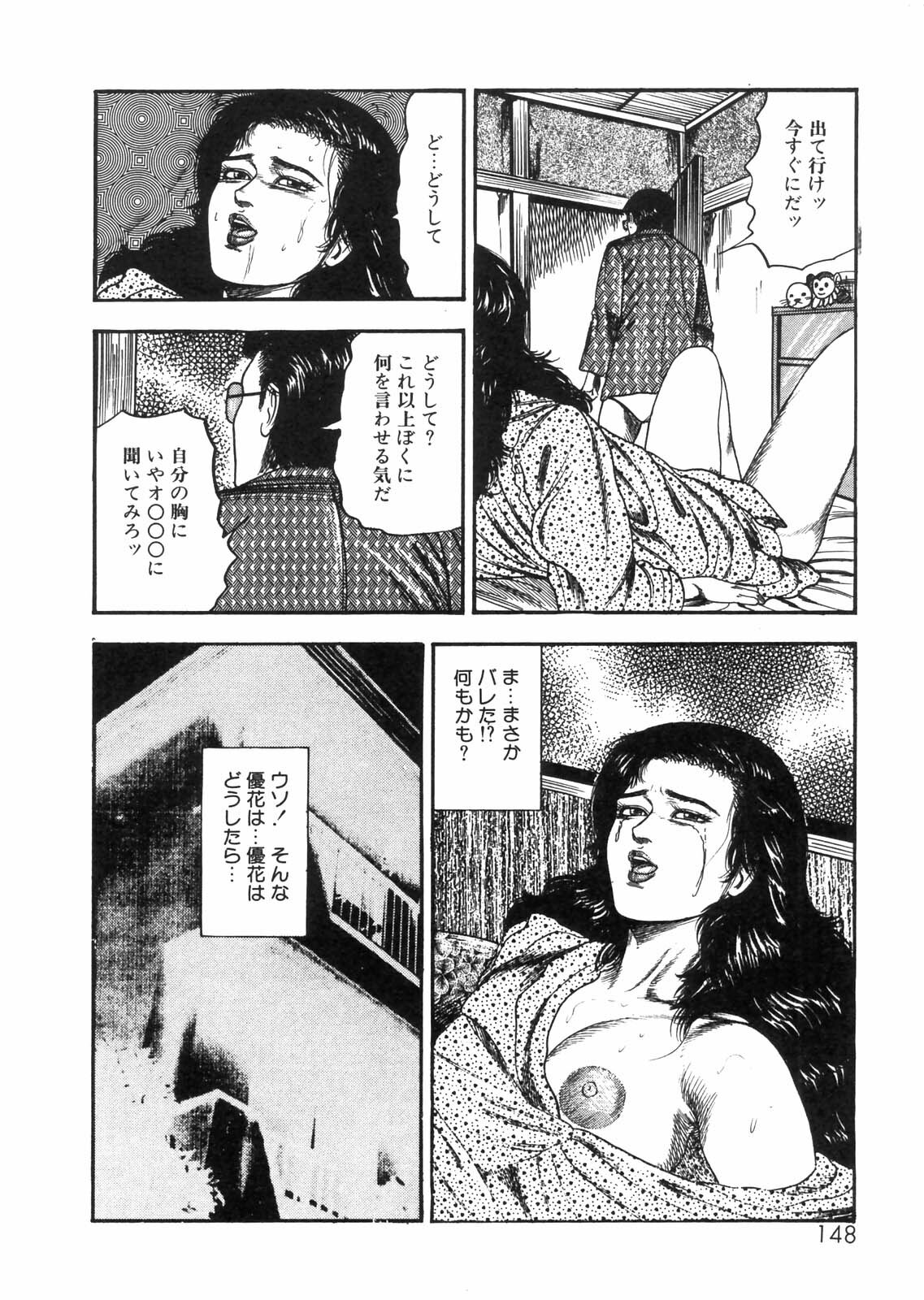 [Sanjou Tomomi] Sanjou Tomomi Zenshuu Vol. 25 - Shokuchuuka Fujin Hen page 130 full