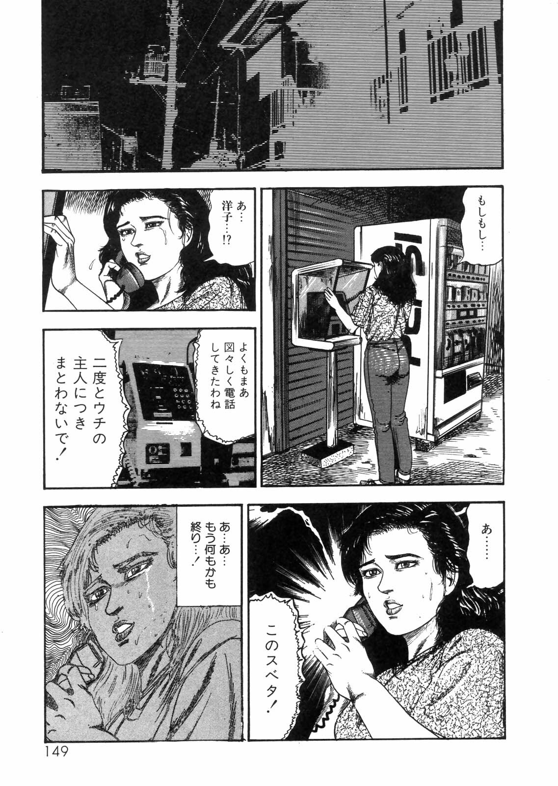 [Sanjou Tomomi] Sanjou Tomomi Zenshuu Vol. 25 - Shokuchuuka Fujin Hen page 131 full