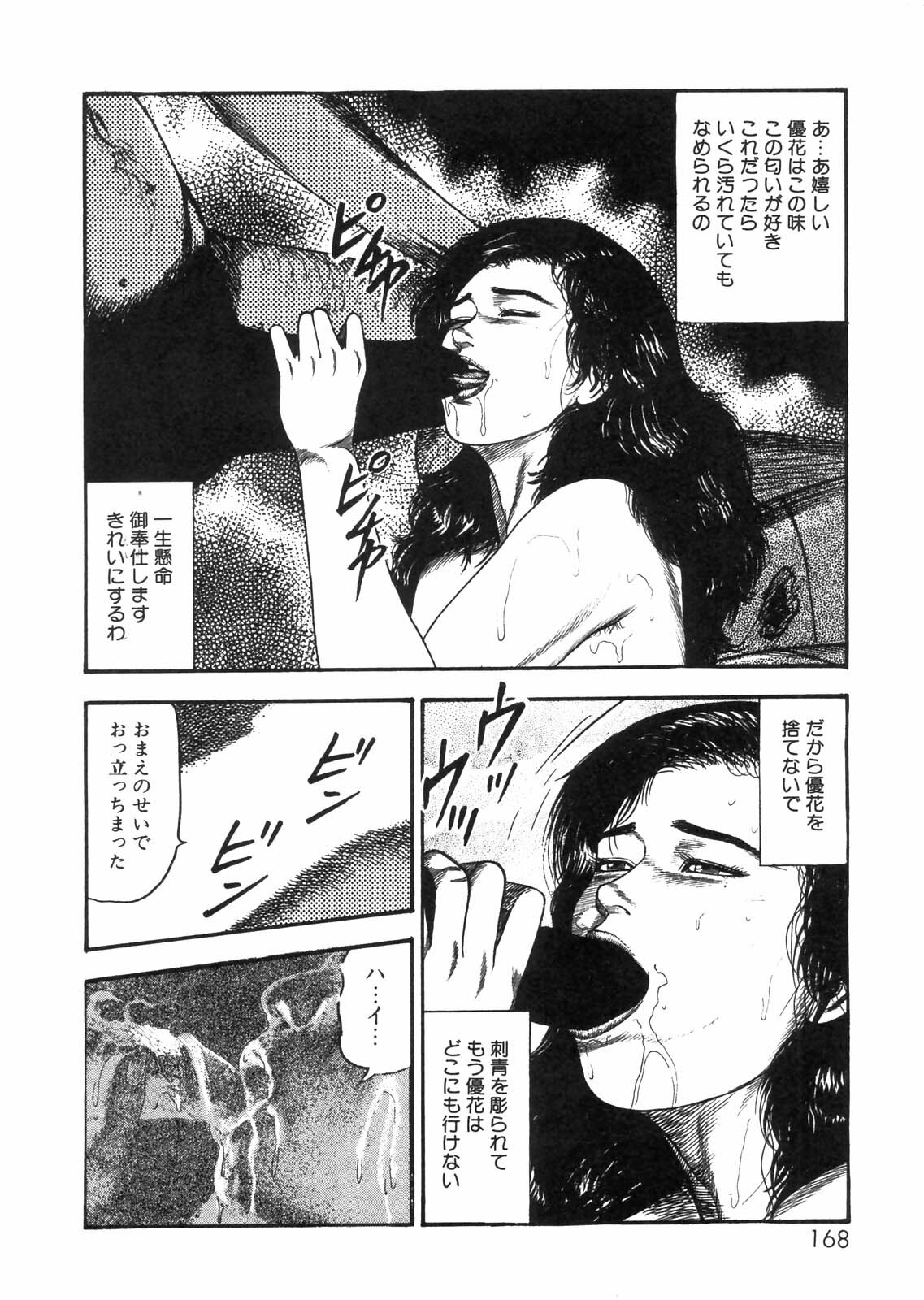 [Sanjou Tomomi] Sanjou Tomomi Zenshuu Vol. 25 - Shokuchuuka Fujin Hen page 147 full