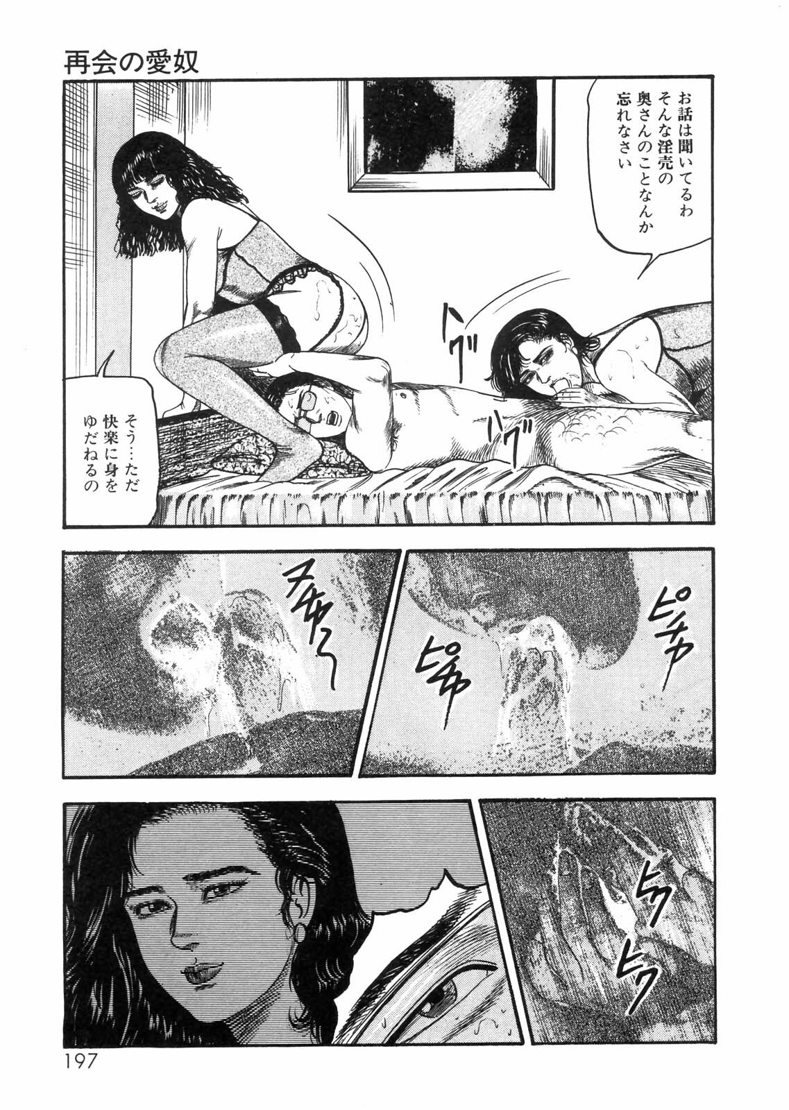 [Sanjou Tomomi] Sanjou Tomomi Zenshuu Vol. 25 - Shokuchuuka Fujin Hen page 172 full