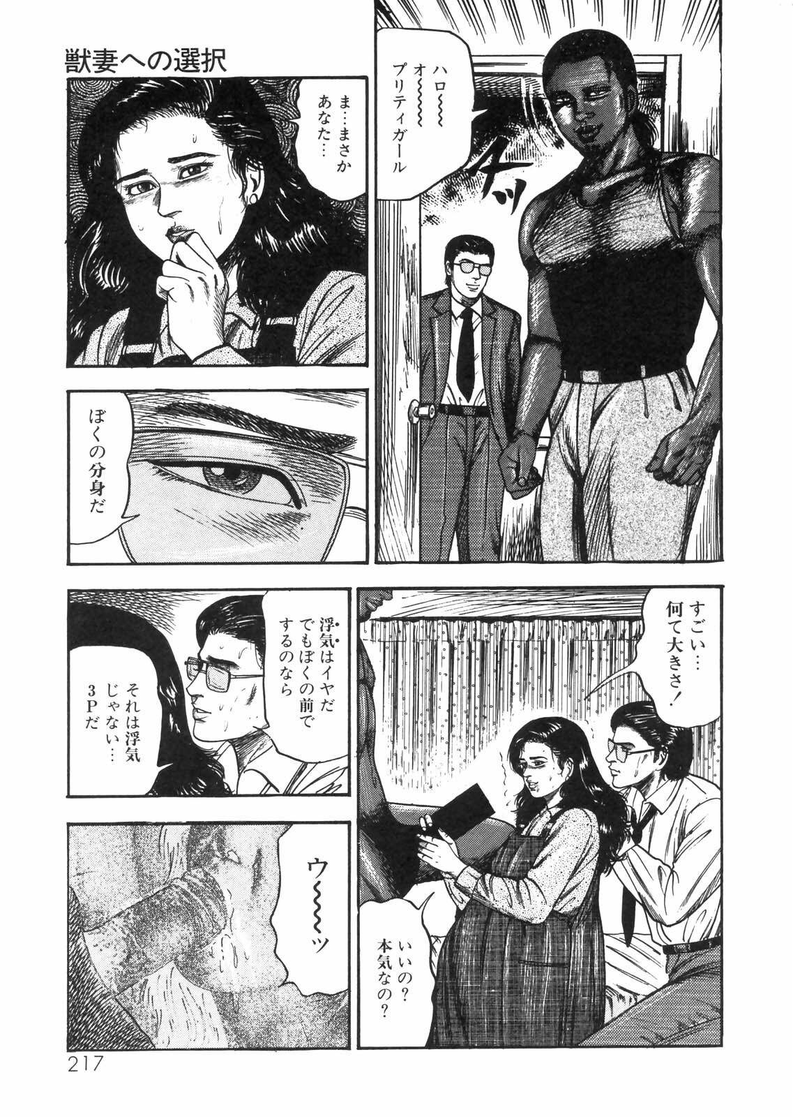 [Sanjou Tomomi] Sanjou Tomomi Zenshuu Vol. 25 - Shokuchuuka Fujin Hen page 190 full