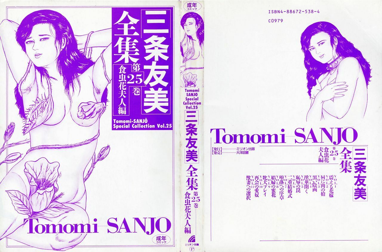 [Sanjou Tomomi] Sanjou Tomomi Zenshuu Vol. 25 - Shokuchuuka Fujin Hen page 2 full