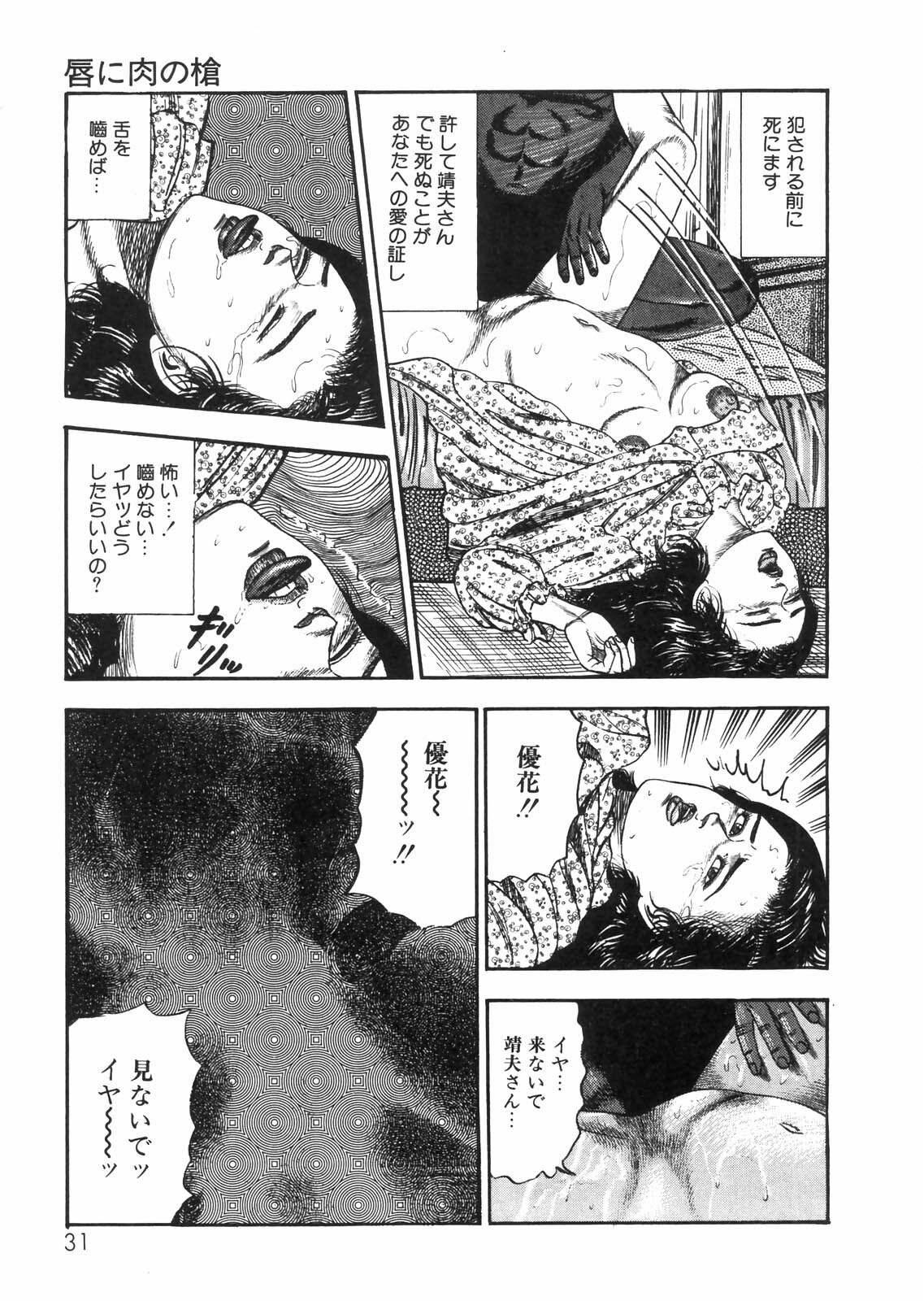 [Sanjou Tomomi] Sanjou Tomomi Zenshuu Vol. 25 - Shokuchuuka Fujin Hen page 26 full