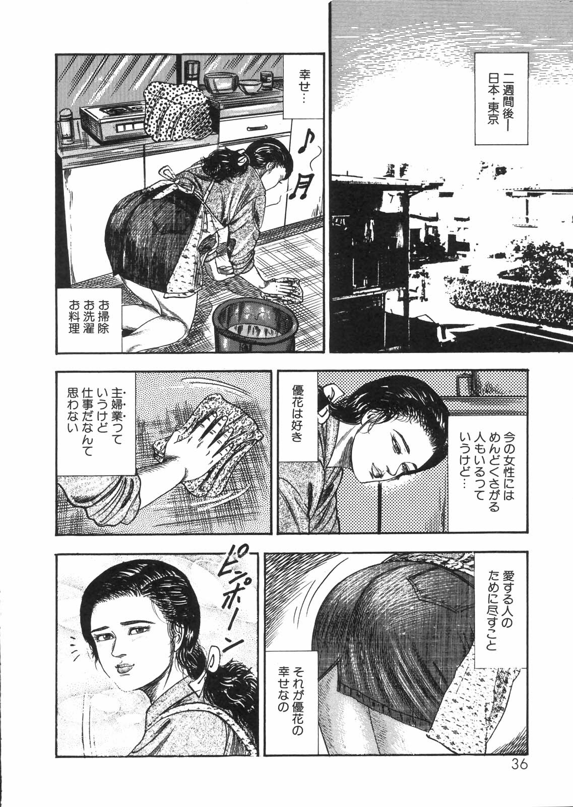 [Sanjou Tomomi] Sanjou Tomomi Zenshuu Vol. 25 - Shokuchuuka Fujin Hen page 31 full