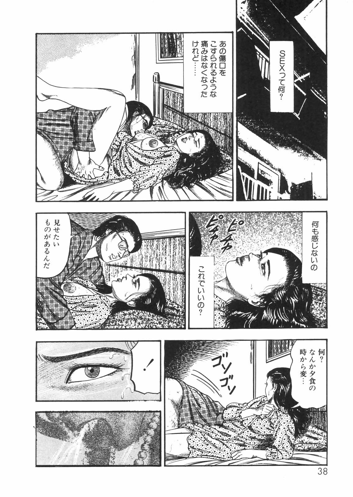 [Sanjou Tomomi] Sanjou Tomomi Zenshuu Vol. 25 - Shokuchuuka Fujin Hen page 33 full