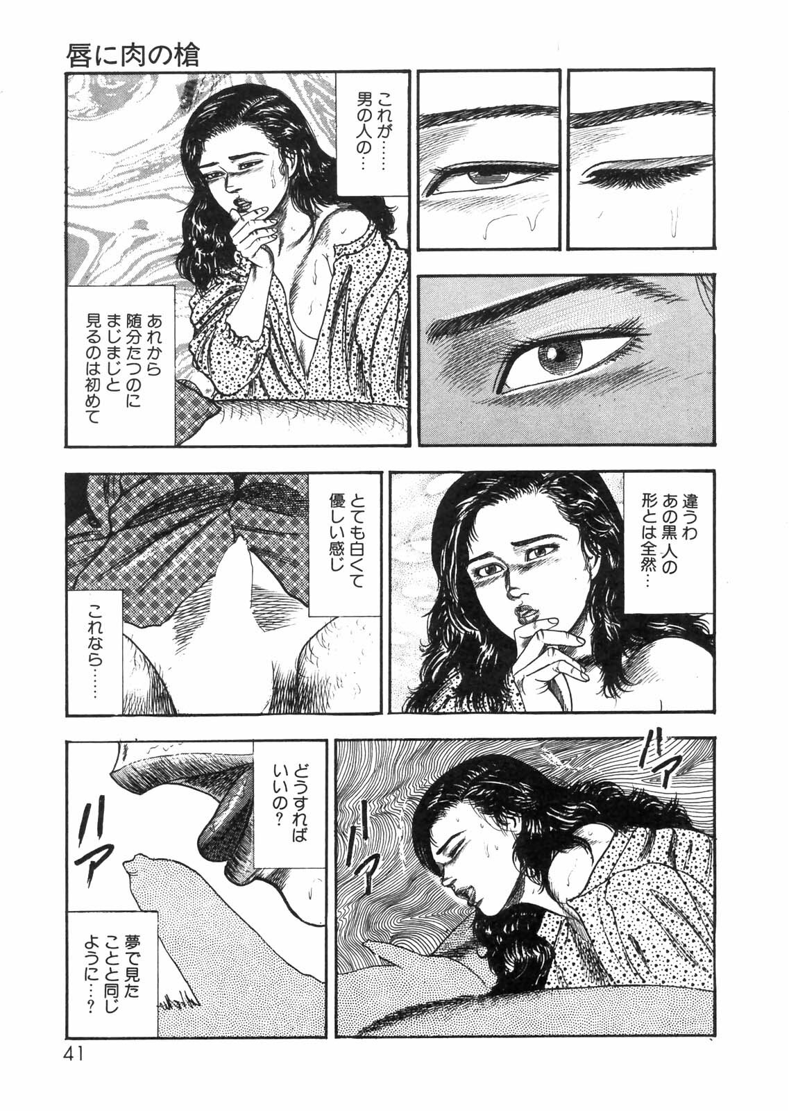 [Sanjou Tomomi] Sanjou Tomomi Zenshuu Vol. 25 - Shokuchuuka Fujin Hen page 36 full