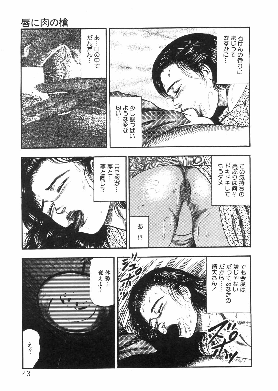 [Sanjou Tomomi] Sanjou Tomomi Zenshuu Vol. 25 - Shokuchuuka Fujin Hen page 38 full