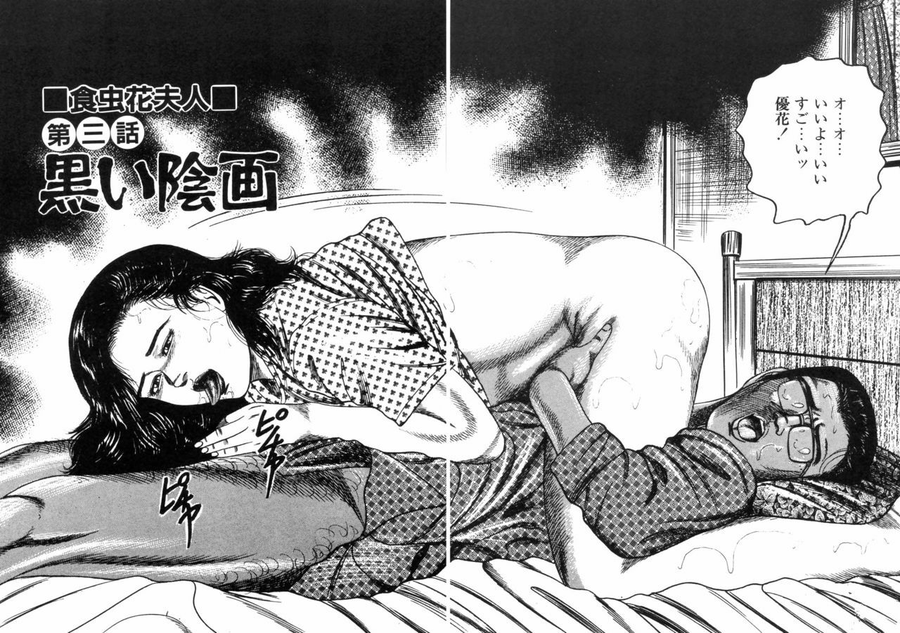 [Sanjou Tomomi] Sanjou Tomomi Zenshuu Vol. 25 - Shokuchuuka Fujin Hen page 42 full