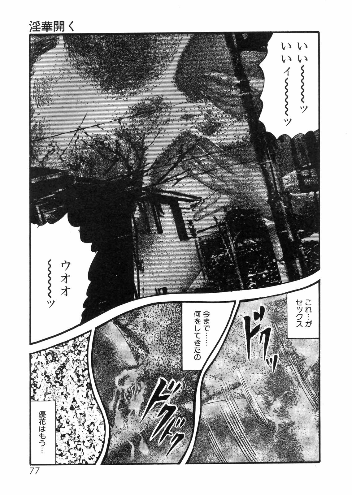 [Sanjou Tomomi] Sanjou Tomomi Zenshuu Vol. 25 - Shokuchuuka Fujin Hen page 68 full