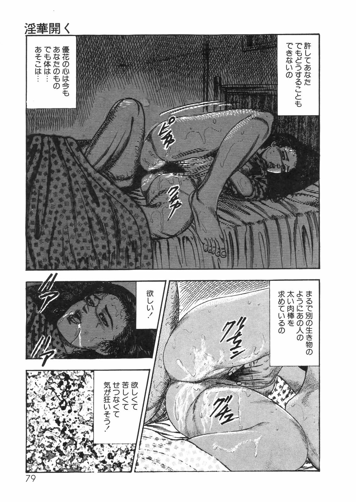 [Sanjou Tomomi] Sanjou Tomomi Zenshuu Vol. 25 - Shokuchuuka Fujin Hen page 70 full