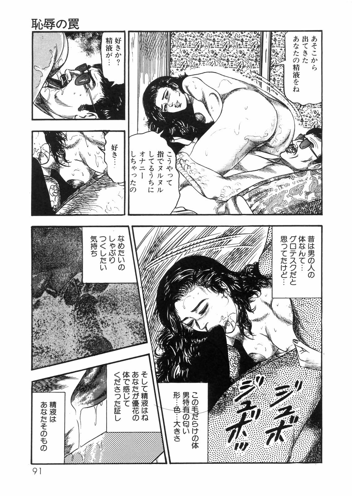 [Sanjou Tomomi] Sanjou Tomomi Zenshuu Vol. 25 - Shokuchuuka Fujin Hen page 81 full