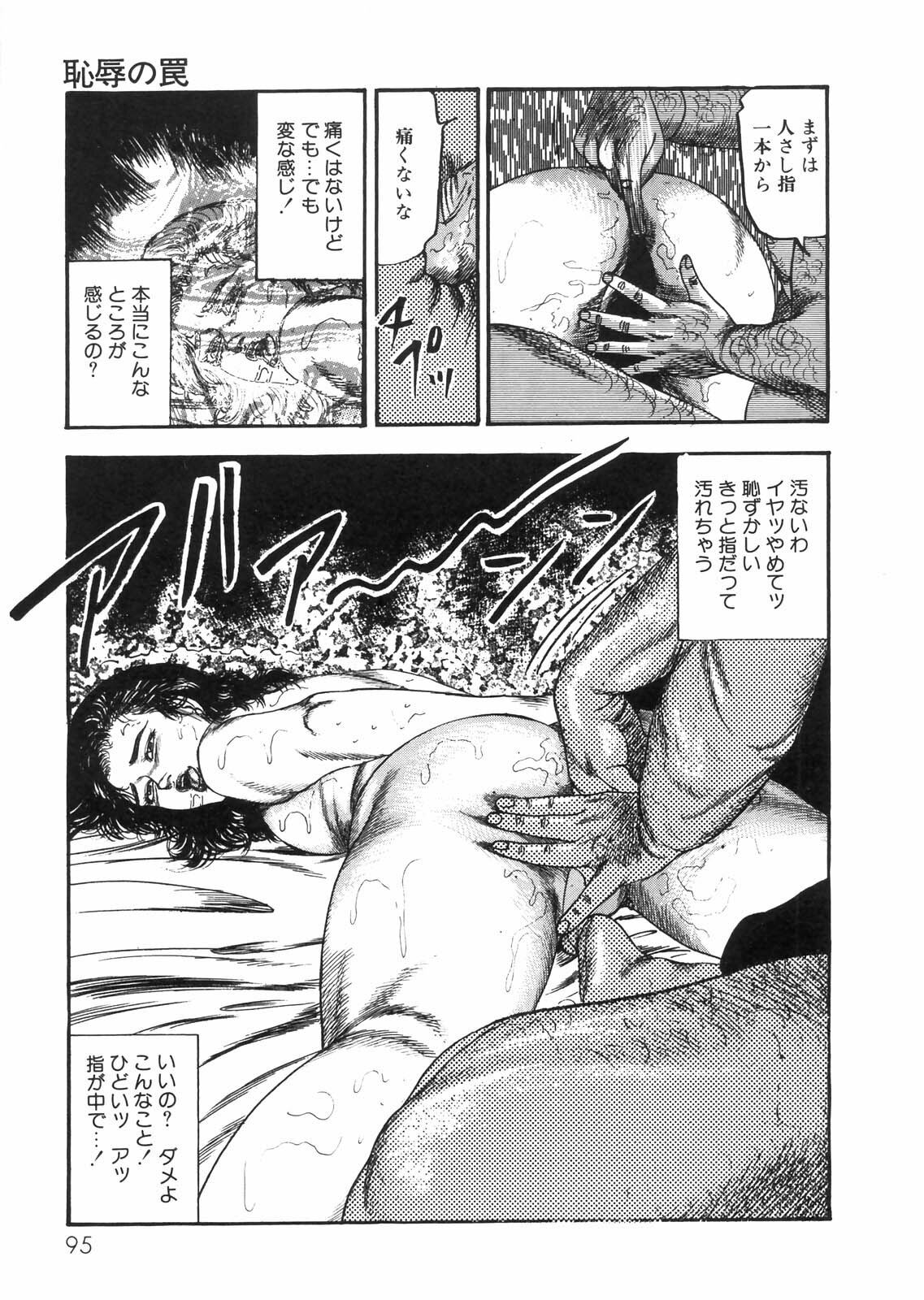 [Sanjou Tomomi] Sanjou Tomomi Zenshuu Vol. 25 - Shokuchuuka Fujin Hen page 85 full