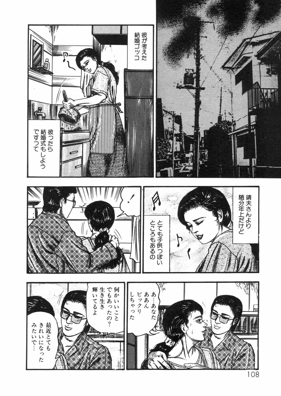 [Sanjou Tomomi] Sanjou Tomomi Zenshuu Vol. 25 - Shokuchuuka Fujin Hen page 96 full