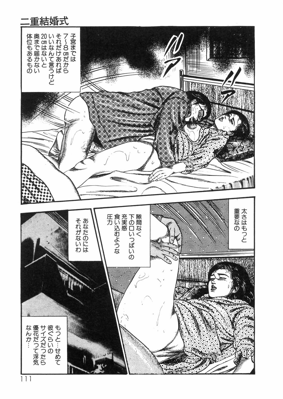 [Sanjou Tomomi] Sanjou Tomomi Zenshuu Vol. 25 - Shokuchuuka Fujin Hen page 99 full