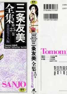 [Sanjou Tomomi] Sanjou Tomomi Zenshuu Vol. 25 - Shokuchuuka Fujin Hen