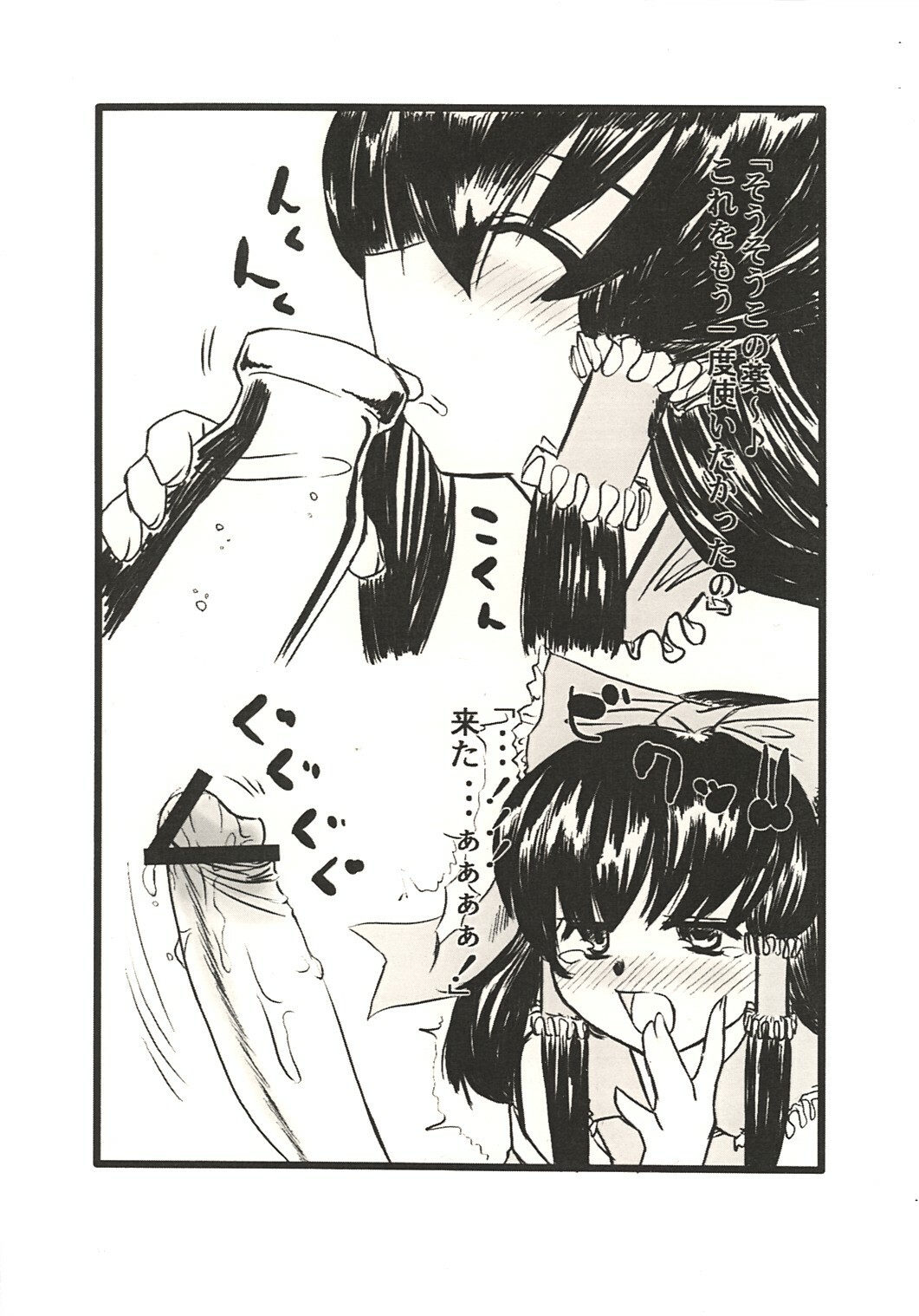 (Reitaisai 2) [Toutaku Engadou (Toutaku)] Touhou Sousei Jijou (Touhou Project) page 6 full