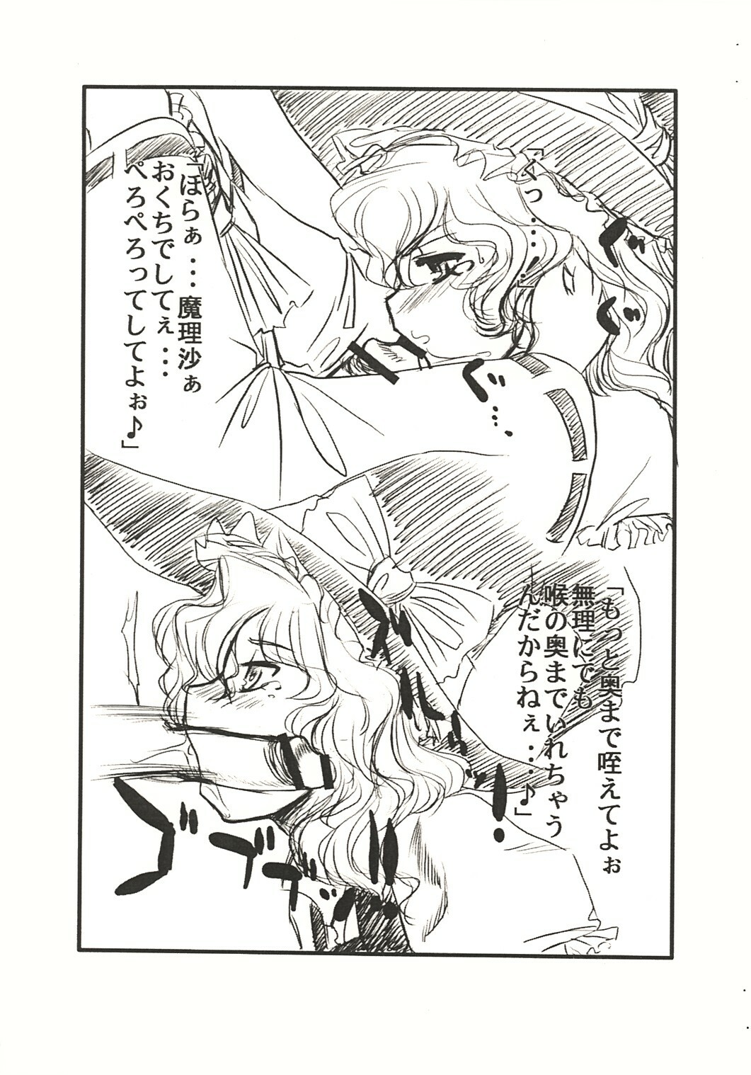 (Reitaisai 2) [Toutaku Engadou (Toutaku)] Touhou Sousei Jijou (Touhou Project) page 8 full