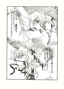 (Reitaisai 2) [Toutaku Engadou (Toutaku)] Touhou Sousei Jijou (Touhou Project) - page 8