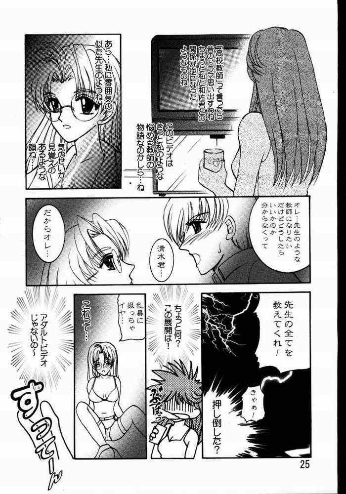 (C58) [PISCES (Hidaka Ryou)] Virgin Emotion (Tokimeki Memorial 2) page 22 full