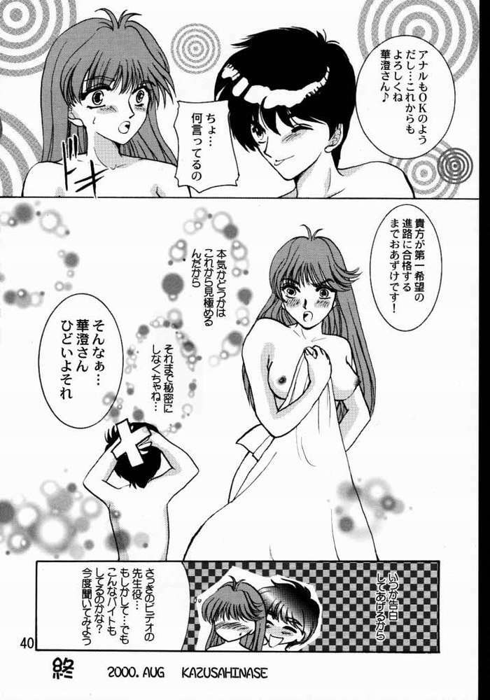 (C58) [PISCES (Hidaka Ryou)] Virgin Emotion (Tokimeki Memorial 2) page 37 full