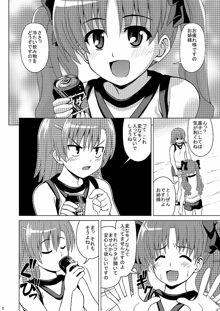 (C77) [Haresaku (KEN)] Toaru Oneesama Ijiri desuno (Toaru Kagaku no Railgun) page 3 full