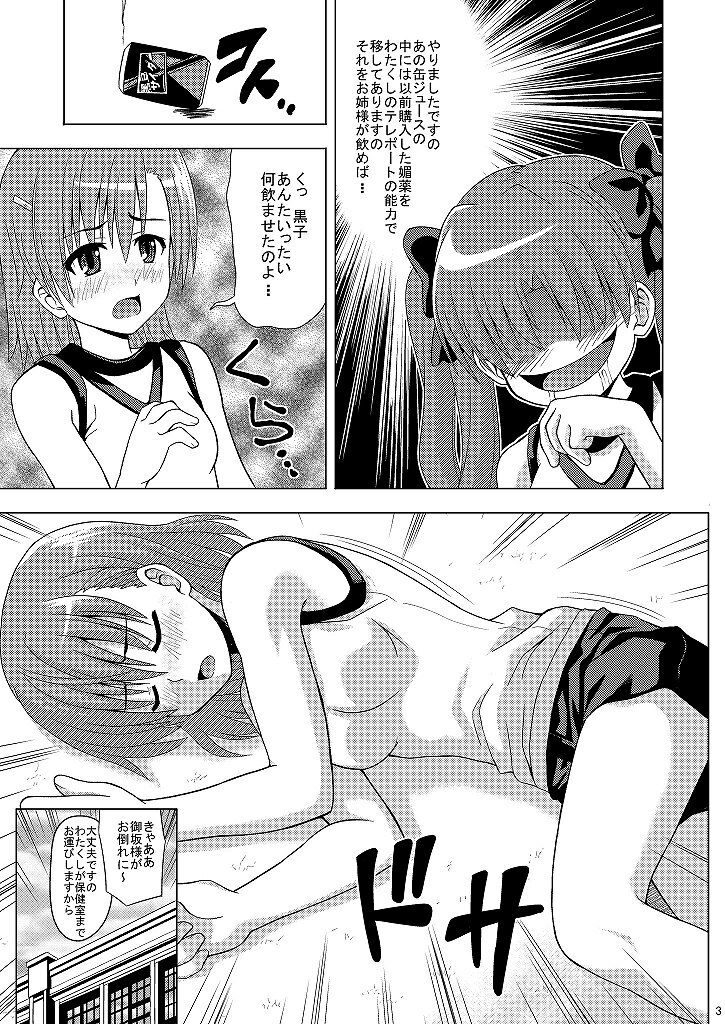 (C77) [Haresaku (KEN)] Toaru Oneesama Ijiri desuno (Toaru Kagaku no Railgun) page 4 full