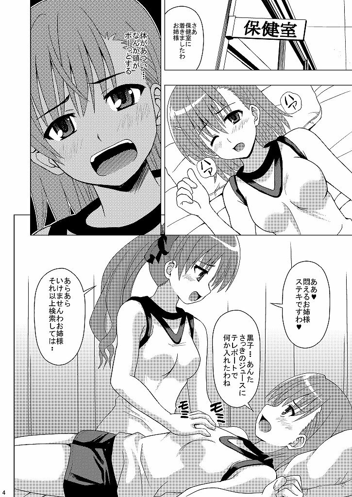 (C77) [Haresaku (KEN)] Toaru Oneesama Ijiri desuno (Toaru Kagaku no Railgun) page 5 full