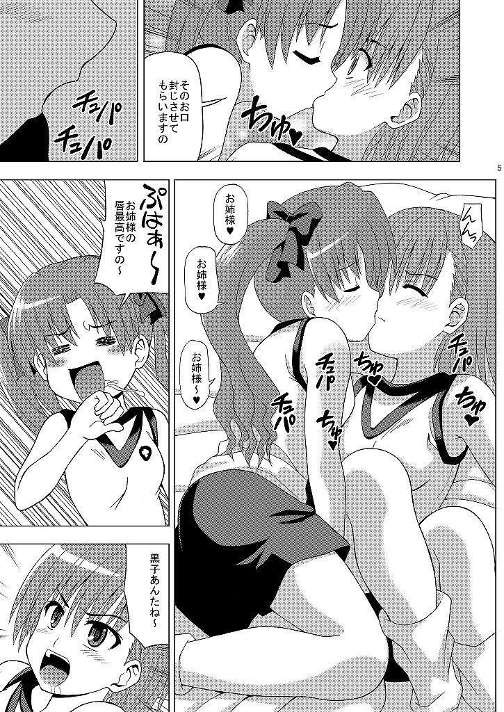 (C77) [Haresaku (KEN)] Toaru Oneesama Ijiri desuno (Toaru Kagaku no Railgun) page 6 full