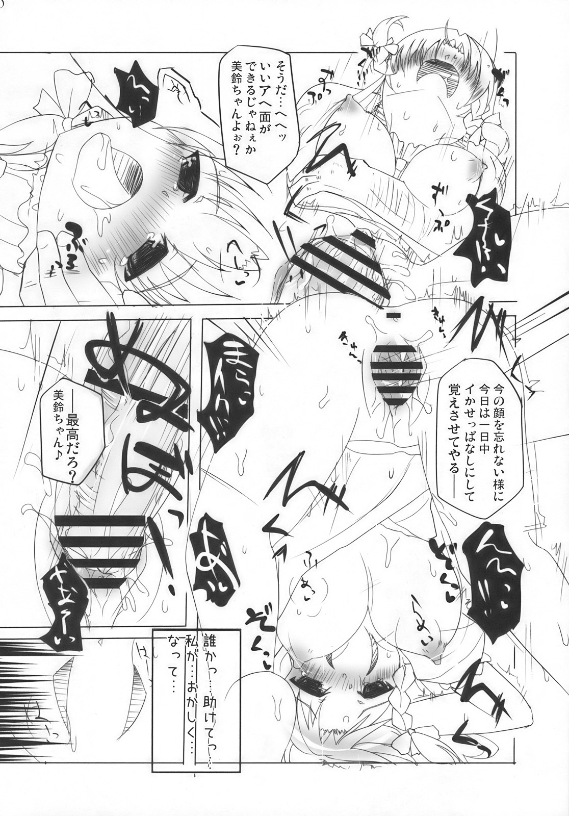 (Akatsuki no Utage San) [Inst (Interstellar)] Lock Action (Touhou Project) page 10 full