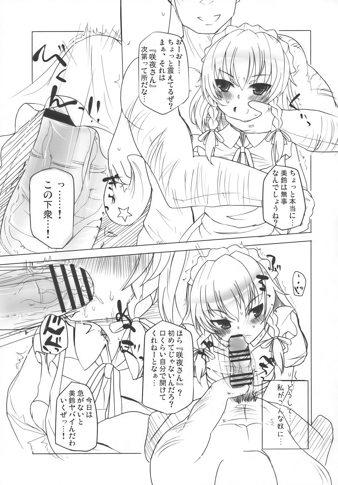 (Akatsuki no Utage San) [Inst (Interstellar)] Lock Action (Touhou Project) page 11 full