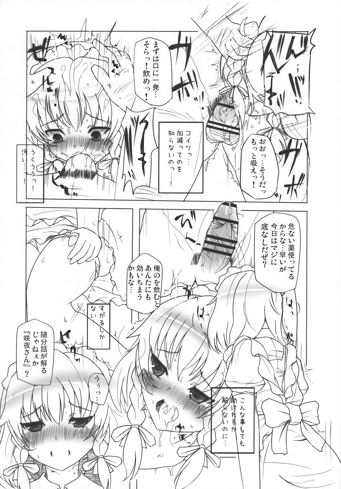 (Akatsuki no Utage San) [Inst (Interstellar)] Lock Action (Touhou Project) page 12 full