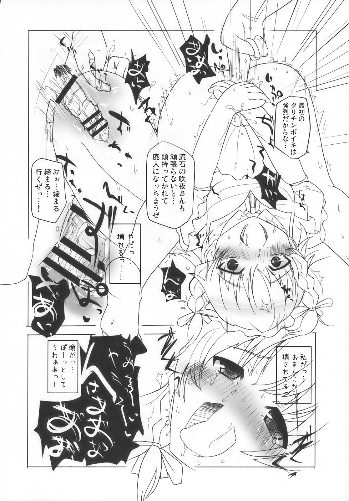 (Akatsuki no Utage San) [Inst (Interstellar)] Lock Action (Touhou Project) page 16 full